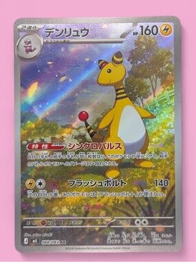 Ampharos AR 088/083 M4 Ninja Spinner Pokemon Card Japanese [Near Mint]